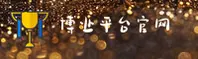 博业(BOYE)官方网站 · 极致体验 · A7Z3